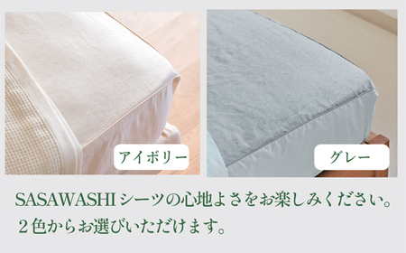 【和紙素材のさらさらシーツ】SASAWASHI ボックスシーツ・セミダブル