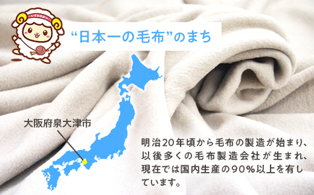 【泉大津製　無着色　オーガニックコットン　マイヤー毛布　綿毛布　シングル】 泉大津製 無着色オーガニックコットンマイヤー毛布(毛羽部分