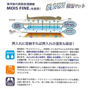 [ダブル] 日本製 感湿センサー付 除湿シート (東洋紡「モイスファイン(R)」使用) [1347]