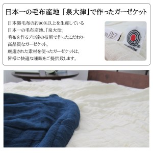 日本製 綿100% 8重織ガーゼケット シングル 140×200cm キナリ 11503KI [1419]