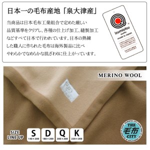日本製 メリノウール織毛布 シングルサイズ 140x200cm [クラッシック] MW-1S [2179]