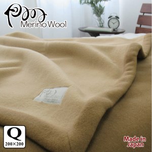 日本製 メリノウール織毛布 クイーンサイズ 200x200cm [クラッシック