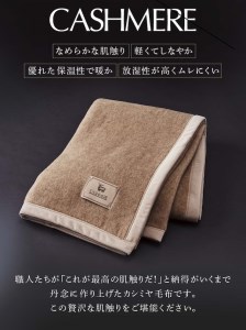 カシミヤ毛布 シングル (140×200cm) [3935]