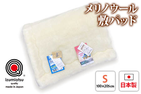 メリノウール敷パッド シングルサイズ アイボリー KW31000 プレミアム温泉毛布 温泉に入っているような優しい暖かさ 遠赤外線効果で体の芯から暖かい [1826]