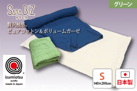 8重ガーゼ織ケット シングルサイズ グリーン KW11503 贅沢触感 ピュアコットン＆ボリュームガーゼ ふんわりとろけるような肌触り [1851]