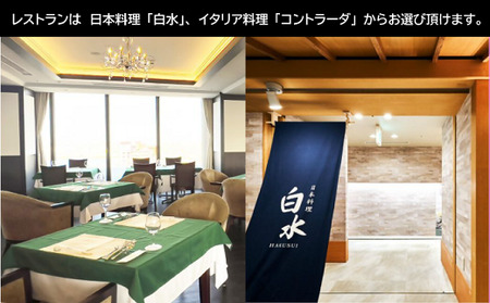 『関空泉大津ワシントンホテル』ランチペアチケット [1974]