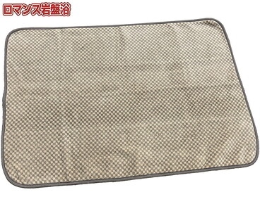『ロマンス岩盤浴』　マイヤーひざ掛け毛布　70×100cm　ベージュ　　33107310