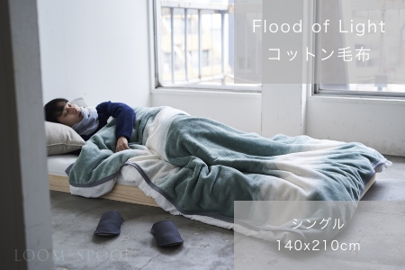 天然由来の抗菌加工付き Flood of Light 綿毛布 [シングル／カーキ]  [3380]