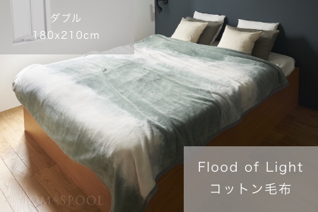 天然由来の抗菌加工付き Flood of Light 綿毛布 [ダブル／カーキ]  [3382]