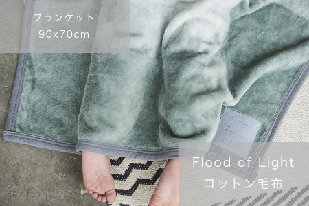 天然由来の抗菌加工付き Flood of Light 綿毛布 [ブランケット／カーキ]  [3384]