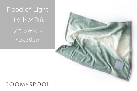 天然由来の抗菌加工付き Flood of Light 綿毛布 [ブランケット／カーキ]  [3384]