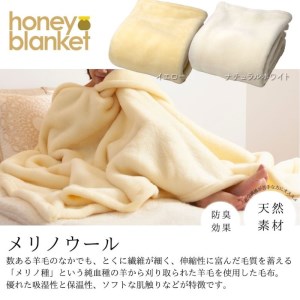 日本製メリノウール毛布 メリノウール ロングナチュラルホワイト シングルサイズ 140×200cm｜ふんわり 暖かい 発熱 秋冬向け [3134]