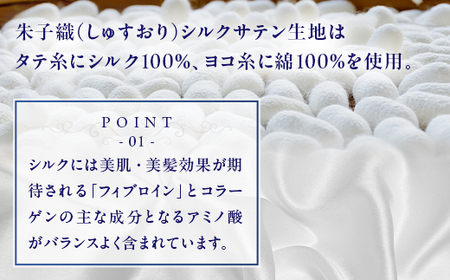 朱子織シルクサテン生地を使った シルク枕パッド 43×63cm ホワイト 1枚 ｜シルク100% 絹100% 枕カバー 美肌 美髪 ヘアケア [3226]