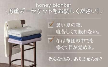 日本製 綿100%使用 年中使える honey blanket 8重ガーゼケット ｜ タオルケット タオルケット