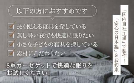 日本製 綿100%使用 年中使える honey blanket 8重ガーゼケット ｜ タオルケット タオルケット