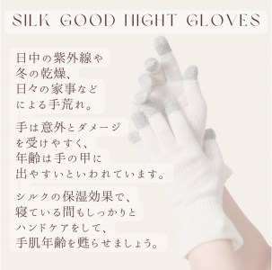 シルクおやすみ手袋 [3310]