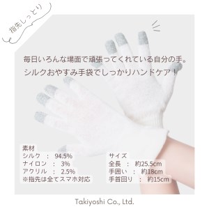 シルクおやすみ手袋 2組セット [3311]