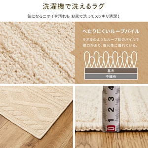 日本製 丸洗いOK 綿100% (表面) カーペット 1枚 約185×185cm 350119001 [3698]