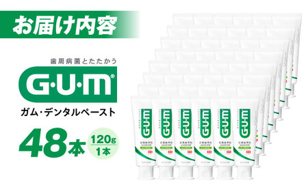 GUM デンタルペースト(ST) 120g×48本[AOAD011] 歯磨き粉