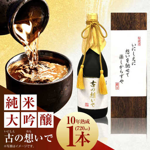15-10 清鶴 古酒10年 720ml 1本[AOAL007] 日本酒