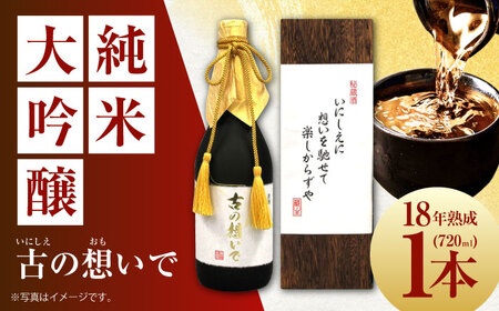 15-18 清鶴 古酒18年 720ml 1本[AOAL015] 日本酒