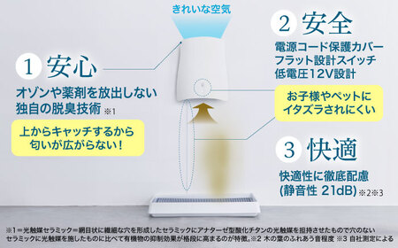 トイレが別々のお部屋にある・多頭飼いの方に◎ペット想いの除菌脱臭機 2台 QAIS-air-04A1J（空気清浄機） 大阪府高槻市/サンスター技研株式会社[AOAF005] 空気清浄機 除菌 消臭 空気清浄機 除菌 消臭 空気清浄機 除菌 消臭 空気清浄機 除菌 消臭