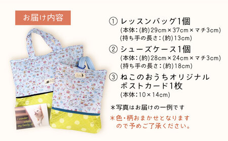 【保護猫応援！】グッズセット（レッスンバッグ女の子タイプ・シューズケース・ポストカード）[AOBR005] 保護猫