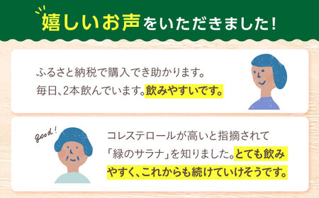【定期便3回】 緑でサラナ30本セット サンスター[AOAD005] 野菜ジュース