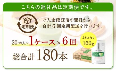 【定期便6回】 緑でサラナ30本セット