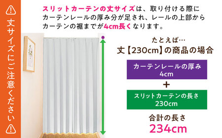 カーテンくれない【（幅）80cm×（丈）230cm】「スリットカーテン」 既製サービスサイズ（カラー：ナチュラルホワイト） [AOAG001] カーテン