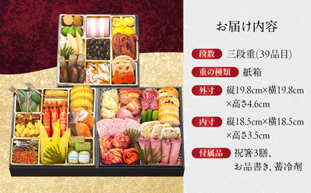 【12月31日お届け】一冨士おせち 燦 和洋風 3段重 39品 お節 人気 おすすめ 冷蔵おせち[AOCN005] 