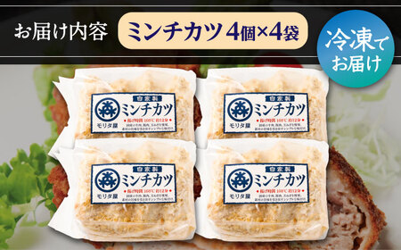 冷凍ミンチカツ 計16個[AOAI039] ミンチカツ