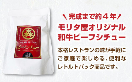 和牛ビーフシチュー 5袋[AOAI040] ビーフシチュー