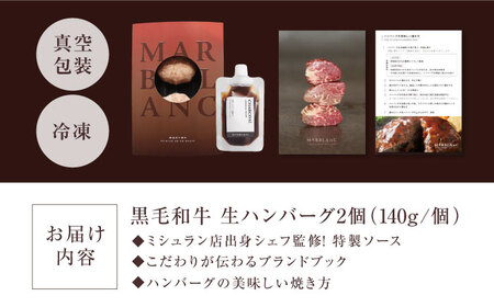 黒毛和牛 生ハンバーグ [AOAS008]ハンバーグ