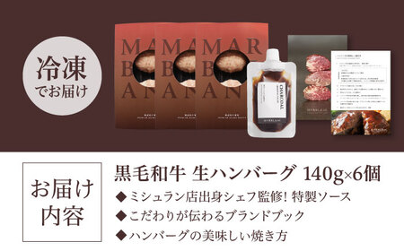 黒毛和牛生ハンバーグ(6個) [AOAS009]ハンバーグハンバーグハンバーグハンバーグハンバーグハンバーグハンバーグハンバーグ