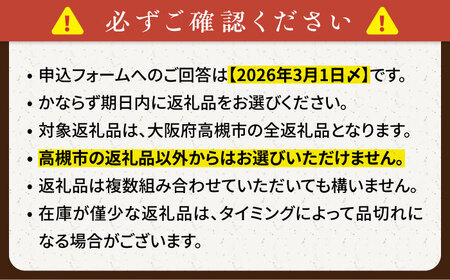【あとから選べる】高槻市ふるさとギフト 10万円分[AOZZ006] あとから