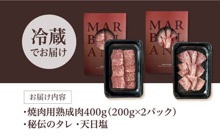 熟成黒毛和牛 焼肉 セット[AOAS007]焼肉