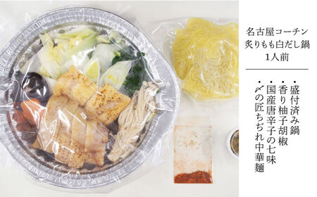 冷凍鍋厳選3個セット 近江牛すき焼き、てっちり、名古屋コーチン白だし[AOCN008]