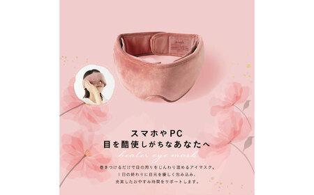 ヒーターアイマスク/MCB060[AOAB094]ヒーター