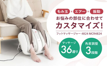 フットマッサージャー4824/MCR4824[AOAB107]フットマッサージ