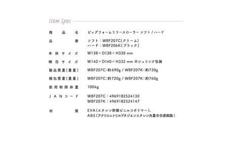 ビッグフォームリリースローラー ソフト/WBF207C[AOAB114] ダイエット