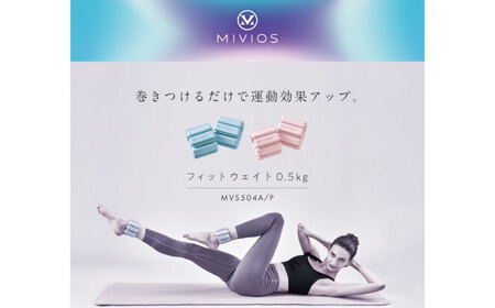 MIVIOS フィットウェイト 0.5kg パウダーピンク/MVS504P[AOAB117] 筋トレ