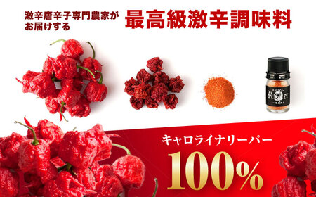 キャロライナリーパー 超激辛一味唐辛子 4g×2個[AOBE001] 激辛
