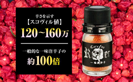 キャロライナリーパー 超激辛一味唐辛子 4g×2個[AOBE001] 激辛