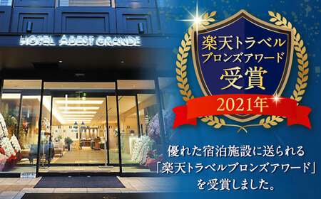 ホテルアベストグランデ高槻 ご利用券 15000円[AOBY005]ホテル