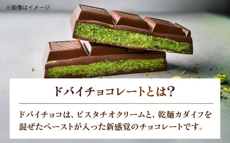 和風ドバイチョコレート 無人屋[AOCX012] ピスタチオ