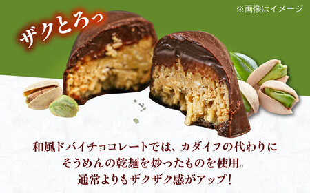和風ドバイチョコレート 無人屋[AOCX012] ピスタチオ