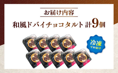 和風ドバイチョコタルト 無人屋[AOCX013] ピスタチオ