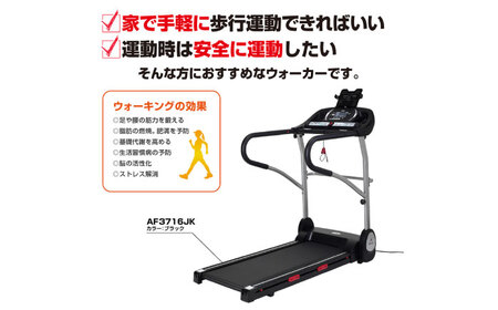 プログラム電動ウォーカー3716J/AF3716JK[AOAB124] トレーニング