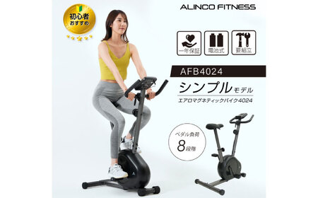 エアロマグネティックバイク4024/AFB4024[AOAB125] トレーニング
